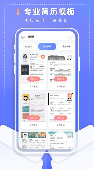 简历制作大师官方版截图3