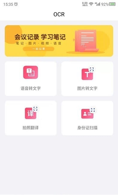 会议记录管家网页版截图3