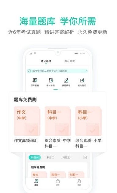 一起考教师教资版截图3