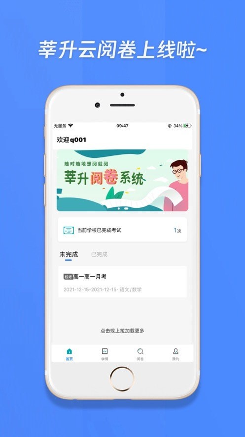 莘升云阅卷完整版截图2