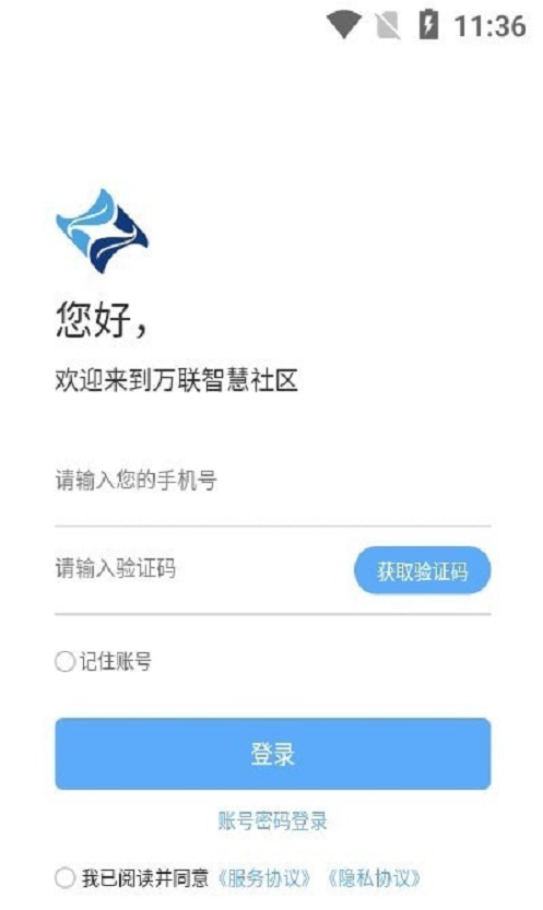 万联智慧社区官方版截图2