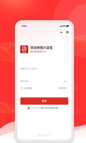 火店宝管家完整版截图3