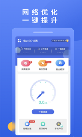 电力5G快连无限制版截图4