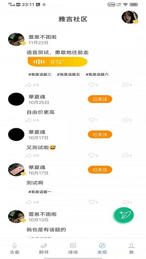 雅言正式版截图2