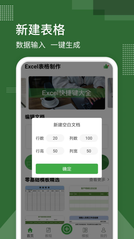 Excel制作无限制版截图3