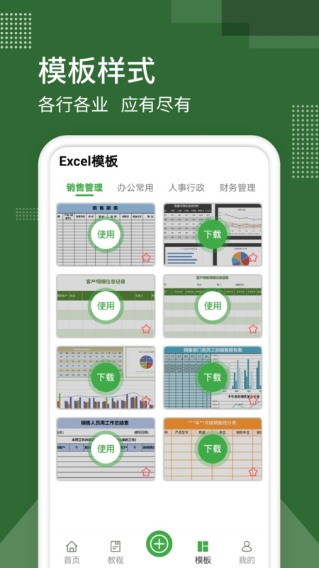 Excel制作无限制版截图4