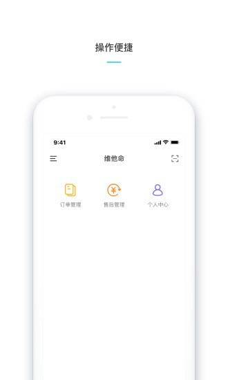 维他命商家版截图3