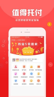 钱宝5号管家官方正版截图3