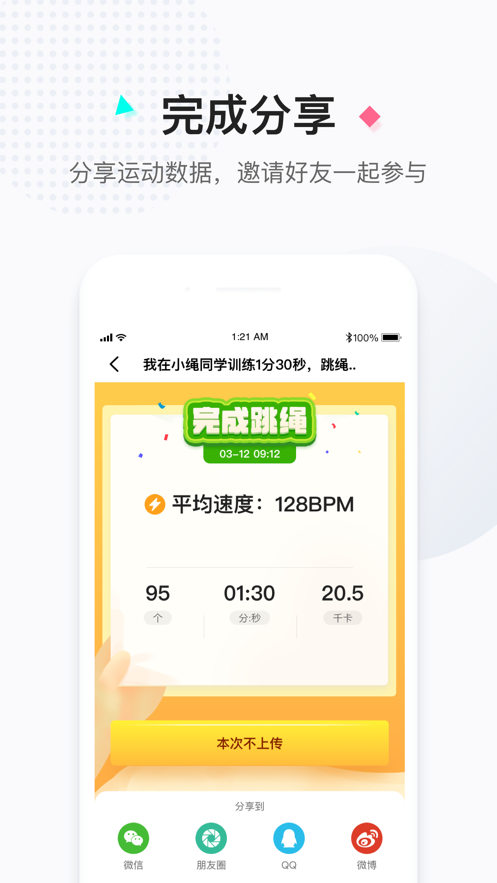 小绳同学精简版截图4