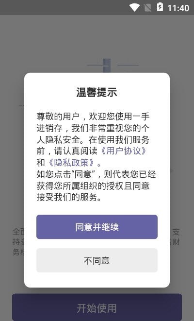 一手进销存免费版截图2