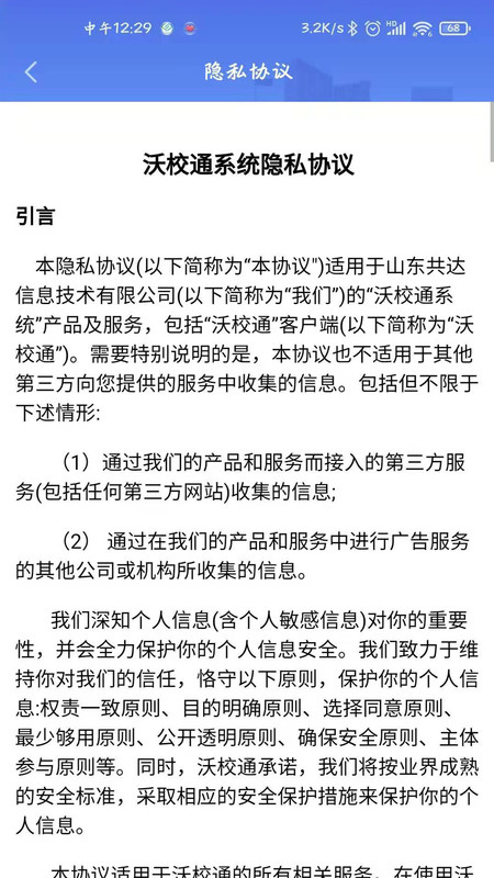 沃校通家长版截图3