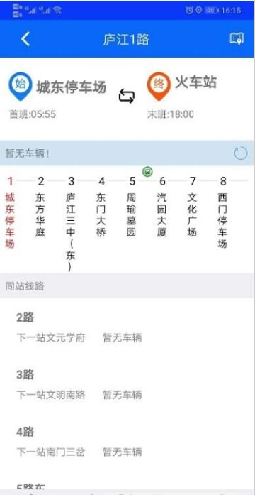 庐江公交无限制版截图2