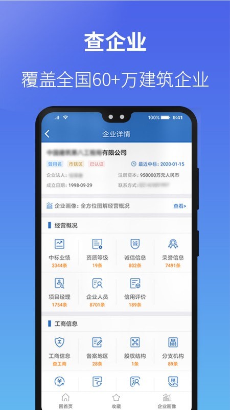 建设通破解版截图2