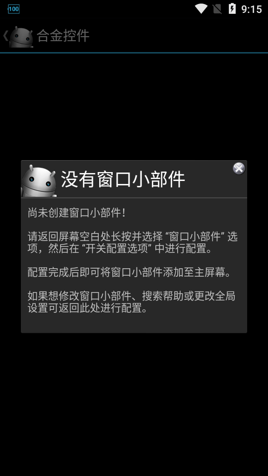 合金控件精简版截图2