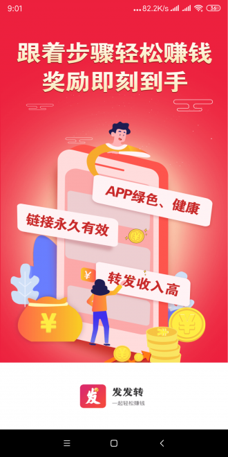 发发转官方正版截图4