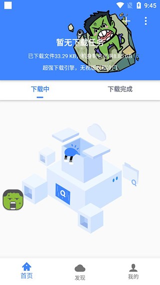 浩克安卓版截图3