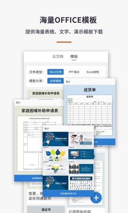 Excel文档编辑器免费版截图2