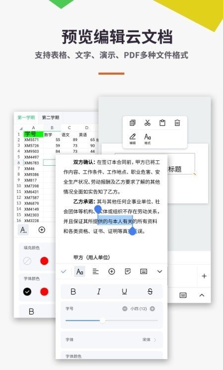 Excel文档编辑器免费版截图3