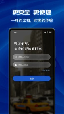 叫了个车司机端精简版截图2