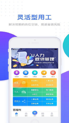 U人力去广告版截图2