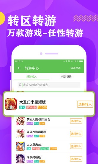 歪游游戏盒子正式版截图3