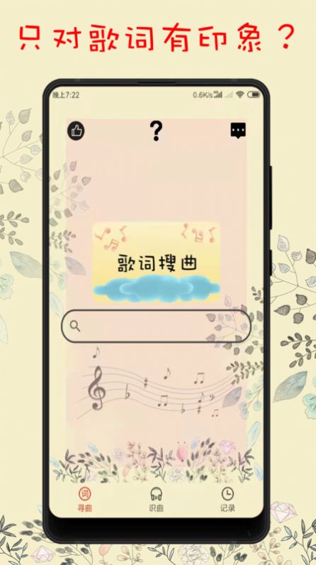 听歌识曲软件手机版截图2