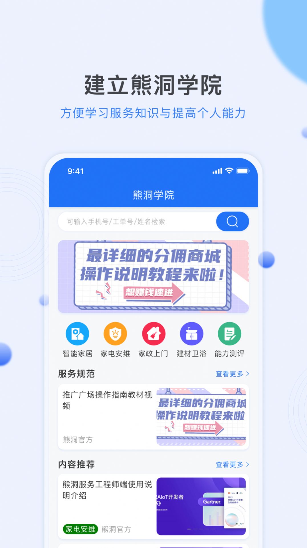 熊洞服务工程师接单精简版截图4