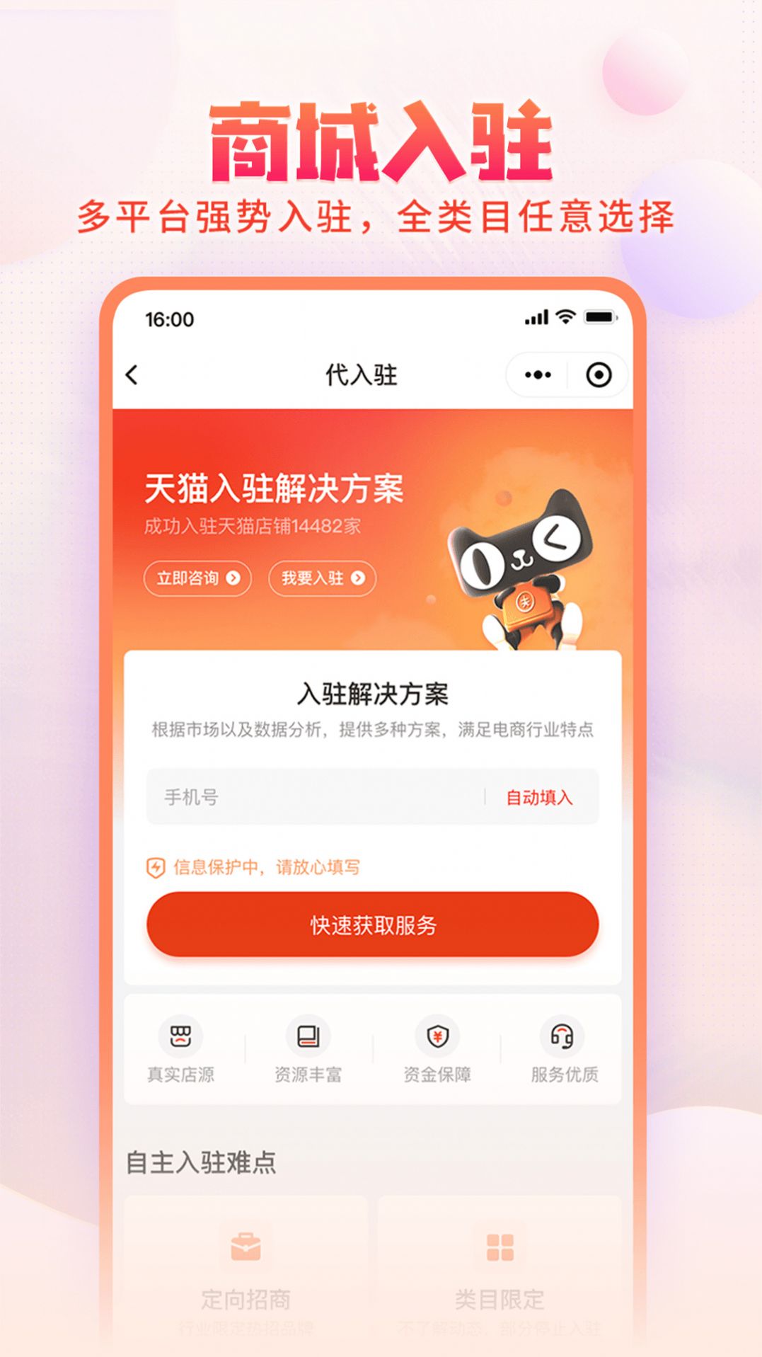 淘店吧网店网页版截图2