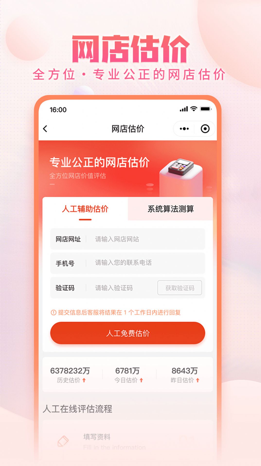 淘店吧网店网页版截图3