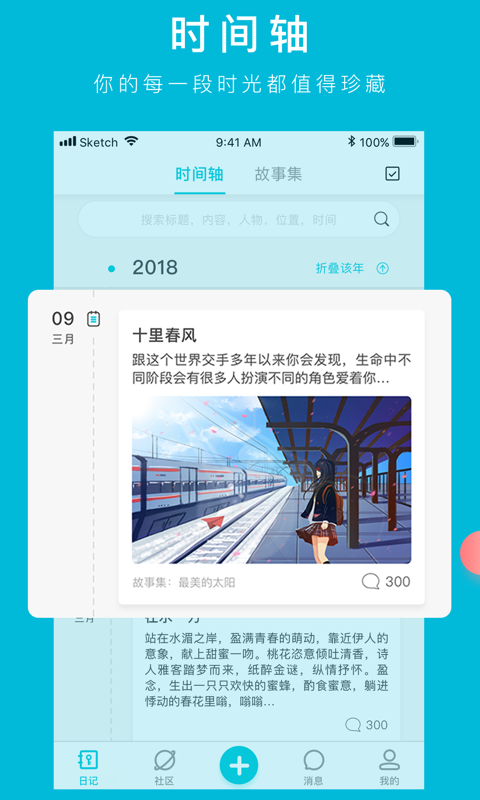 Own日记手机版截图3