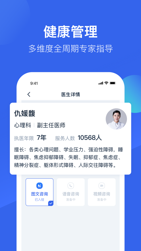 壹点灵心理医生官方版截图2