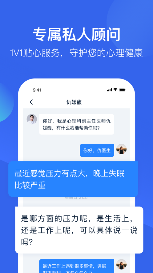 壹点灵心理医生官方版截图4