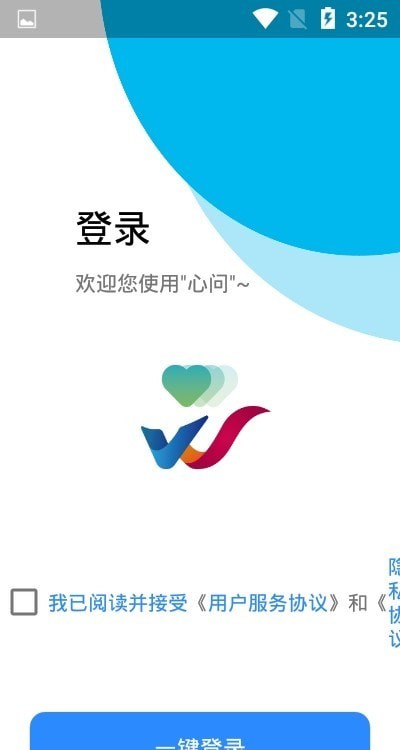 心问官方版截图3