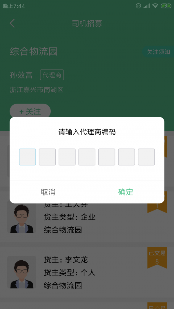 鹄酸司机端官方正版截图3