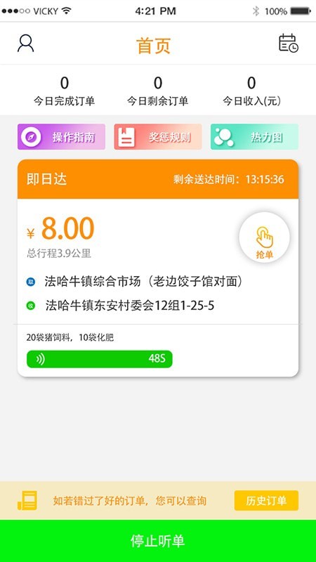 易工到顺风员破解版截图2