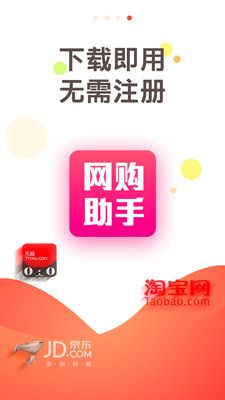 网购助手免费版截图4