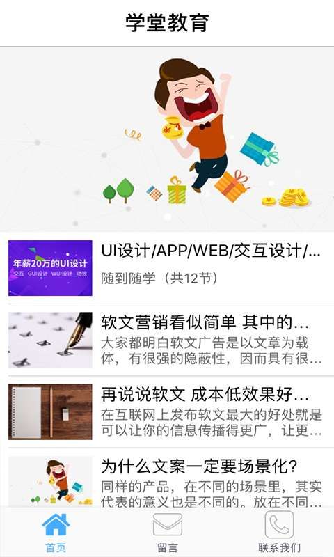 学堂教育官方正版截图2