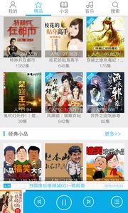 听书大全手机无限制版截图2