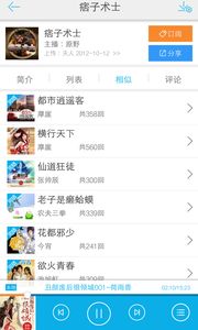 听书大全手机无限制版截图5