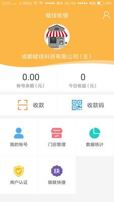 赋佳收银精简版截图1