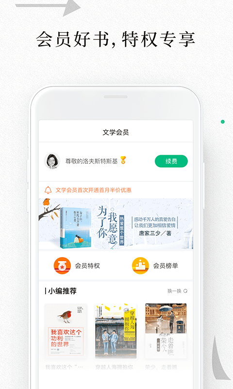 爱奇艺阅读小说去广告版截图5