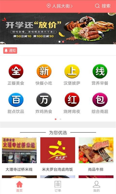 欣迪外卖精简版截图2