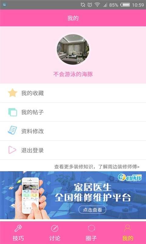 生活小技巧免费版截图4