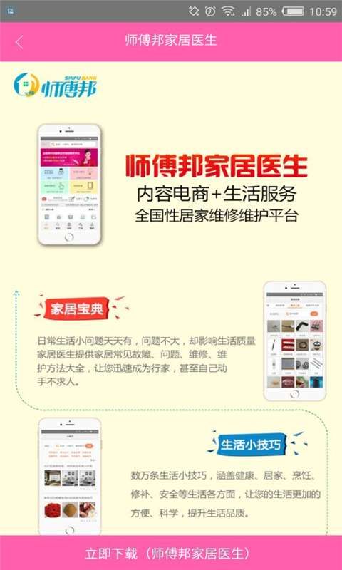 生活小技巧免费版截图5