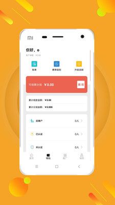 袋长佬手机安卓版截图3