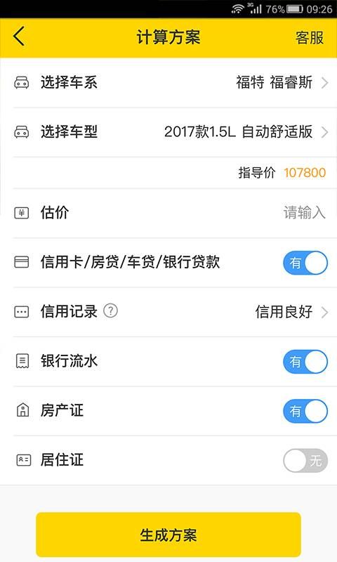 水稻优车去广告版截图2