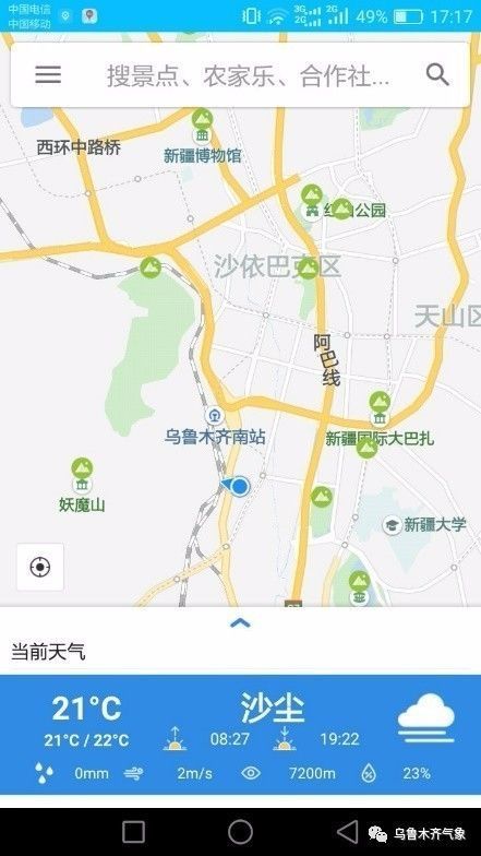 乌鲁木齐旅游气象手机版客户端扫码安装