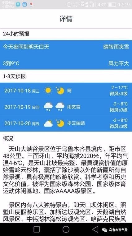 乌鲁木齐旅游气象手机版客户端扫码安装截图5