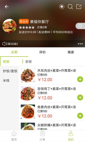 饿拜外卖网页版截图3