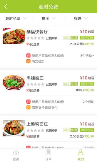 饿拜外卖网页版截图2